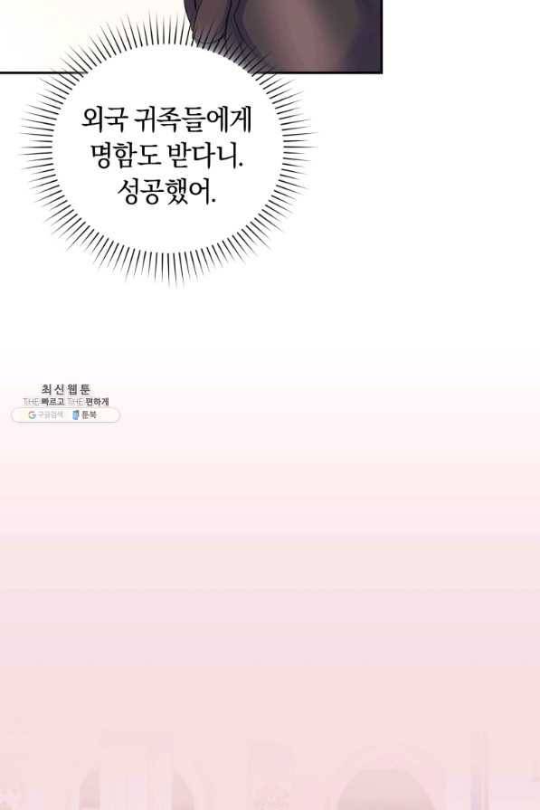 폭군의 유일한 조향사가 되었습니다 62화 30