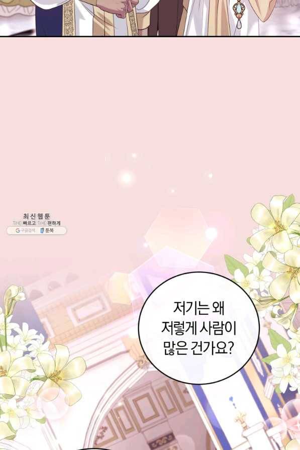 폭군의 유일한 조향사가 되었습니다 62화 32