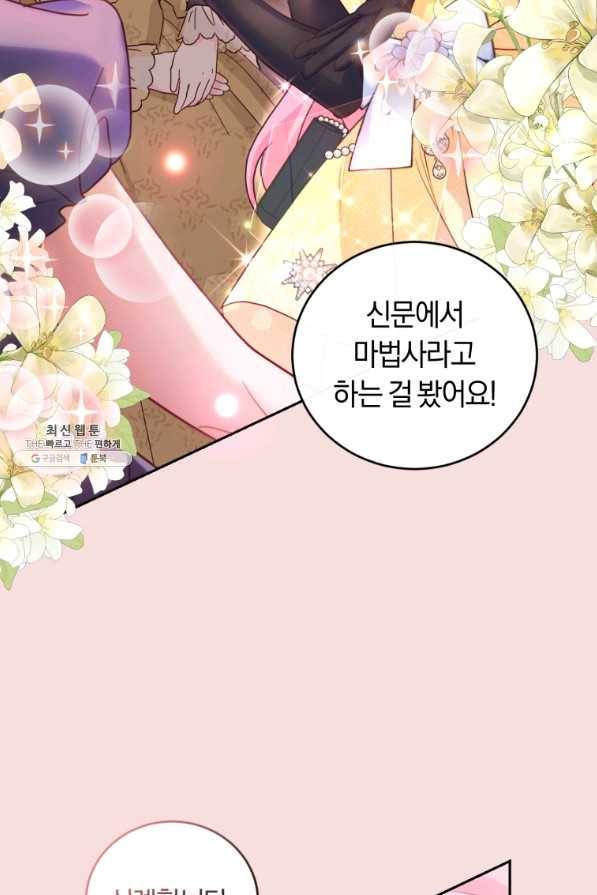 폭군의 유일한 조향사가 되었습니다 62화 34