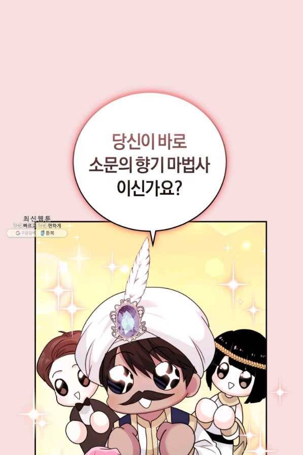 폭군의 유일한 조향사가 되었습니다 62화 36