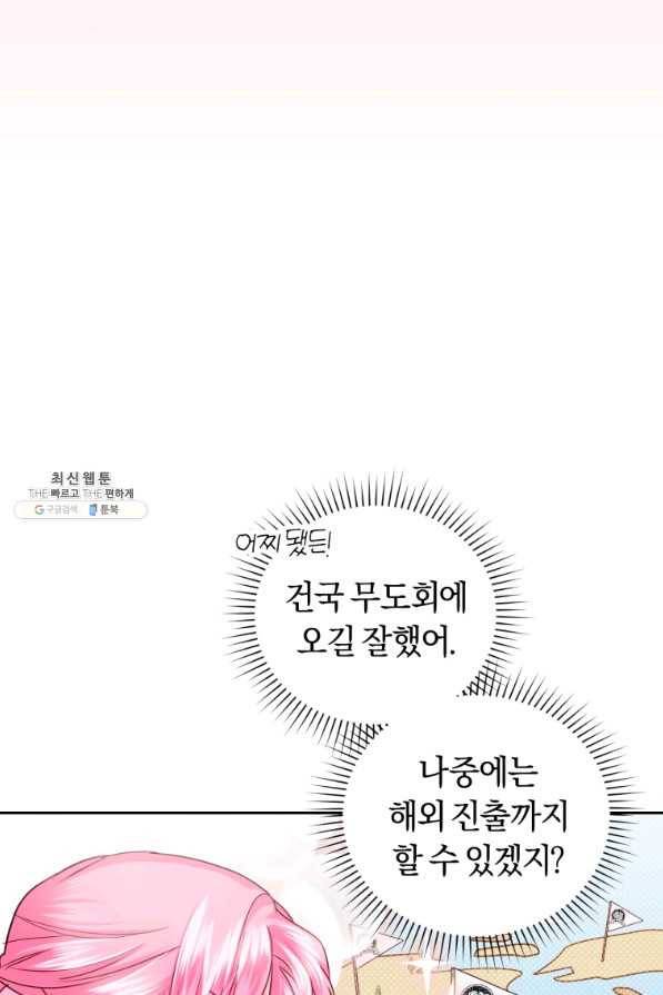 폭군의 유일한 조향사가 되었습니다 62화 38