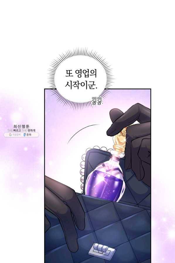 폭군의 유일한 조향사가 되었습니다 62화 42