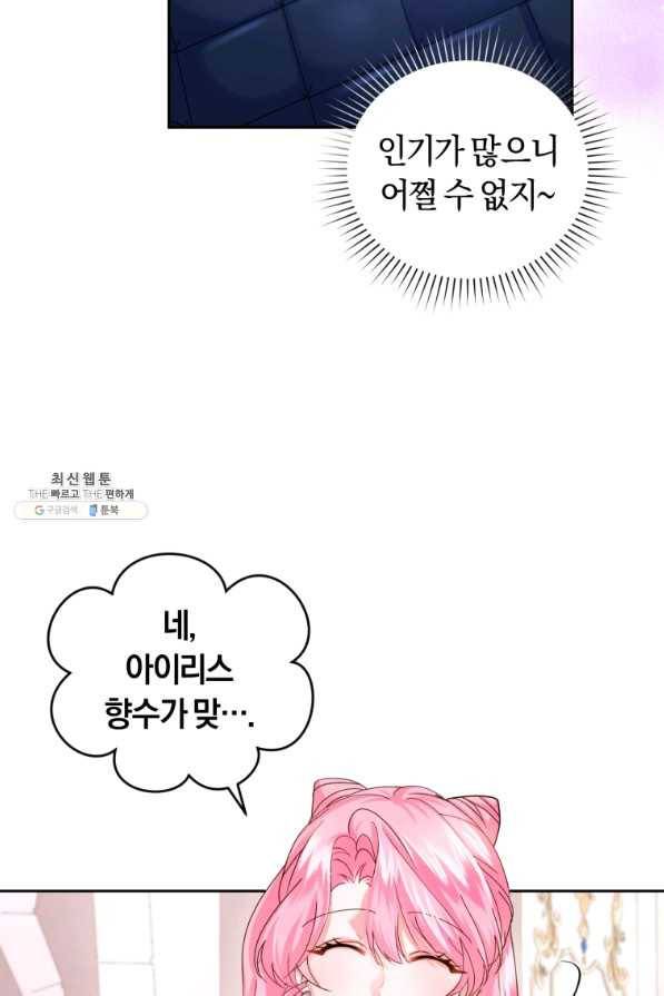 폭군의 유일한 조향사가 되었습니다 62화 43