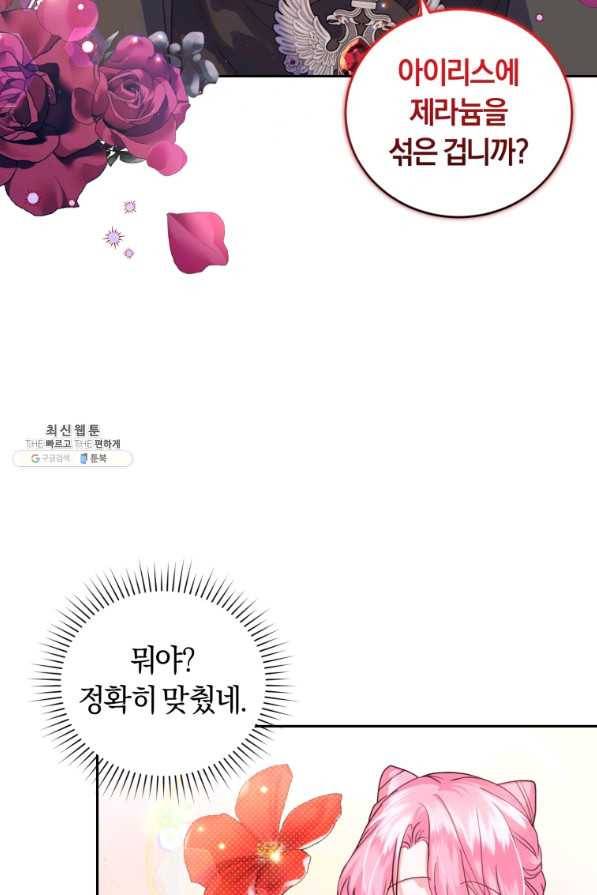 폭군의 유일한 조향사가 되었습니다 62화 48