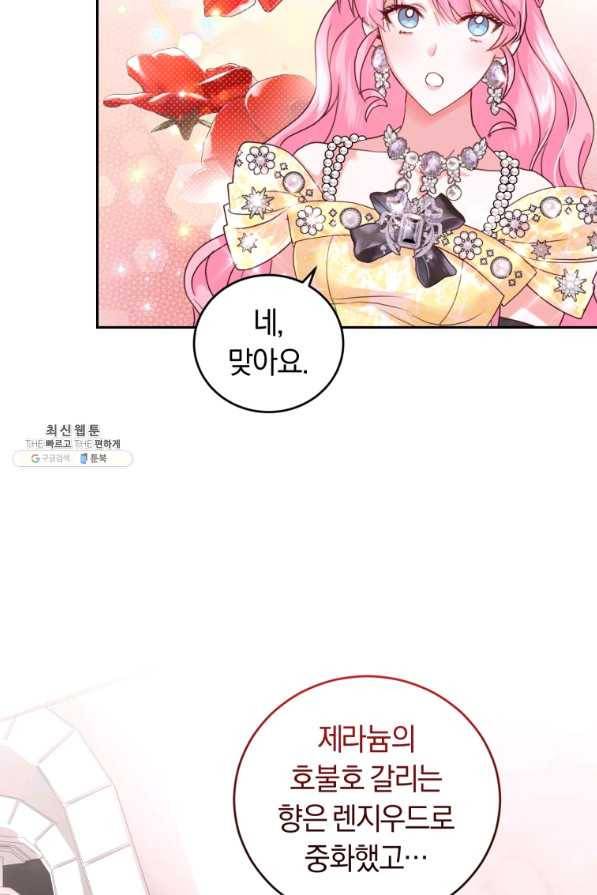 폭군의 유일한 조향사가 되었습니다 62화 49
