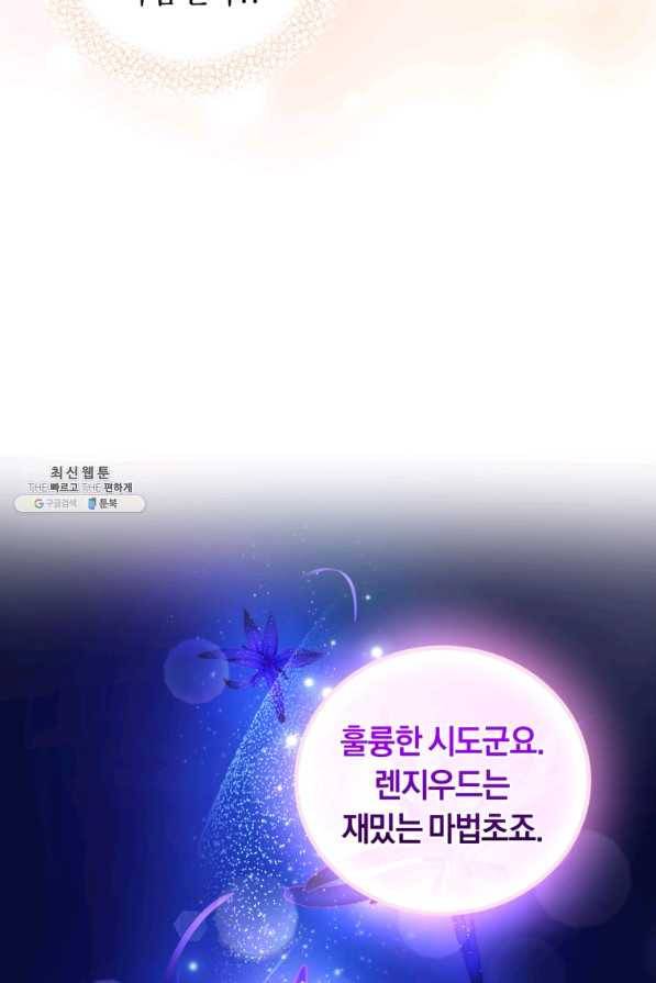 폭군의 유일한 조향사가 되었습니다 62화 52