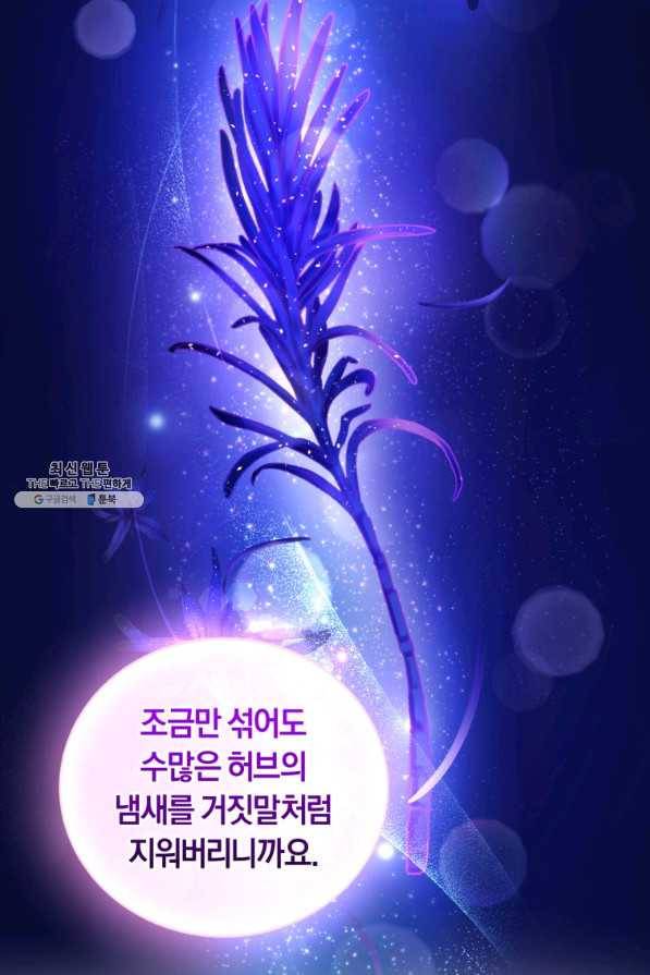 폭군의 유일한 조향사가 되었습니다 62화 53