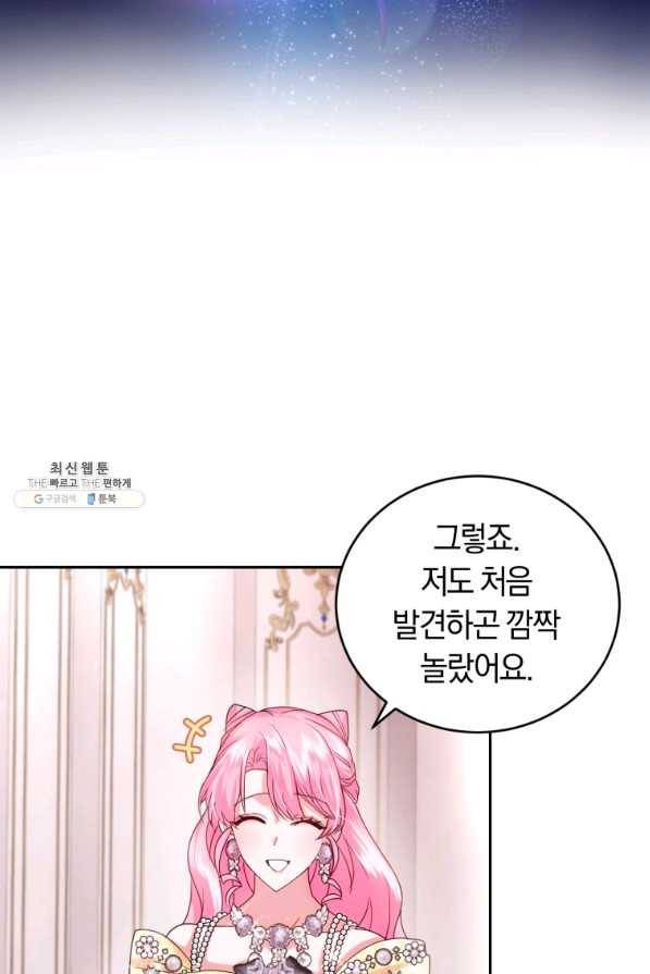폭군의 유일한 조향사가 되었습니다 62화 54