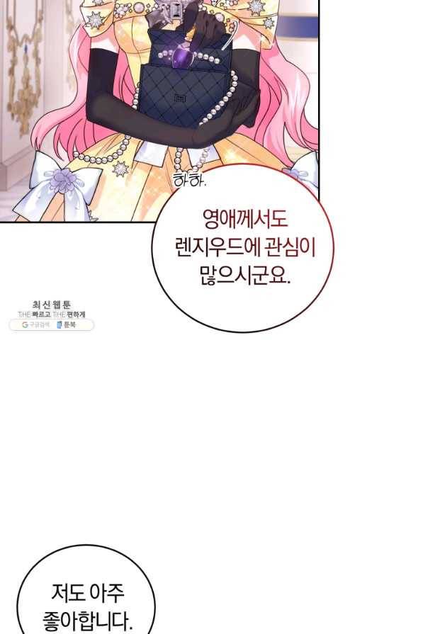 폭군의 유일한 조향사가 되었습니다 62화 55