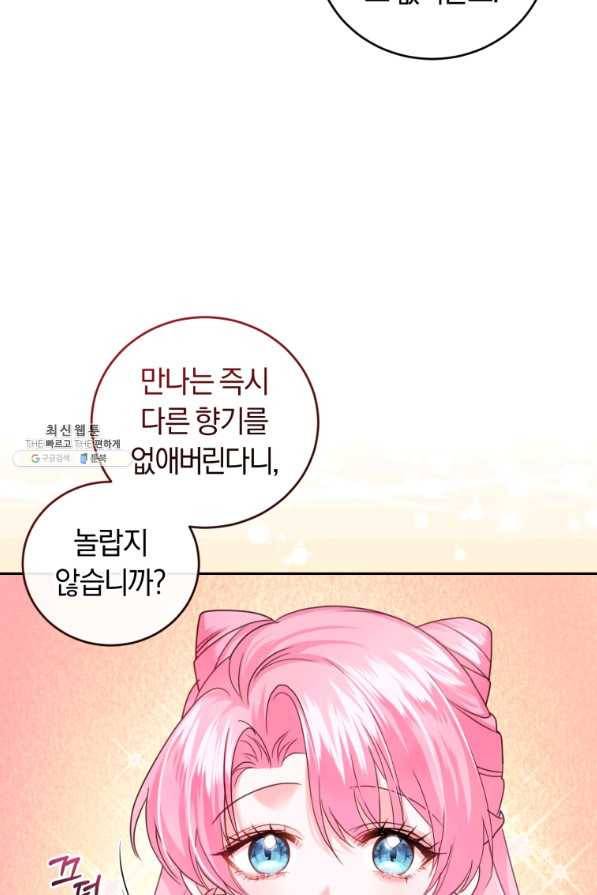 폭군의 유일한 조향사가 되었습니다 62화 57