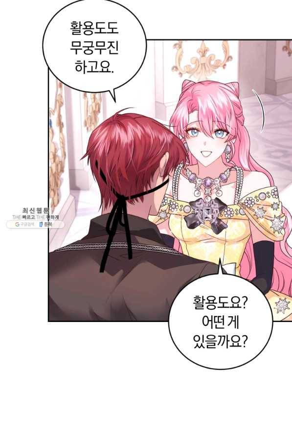 폭군의 유일한 조향사가 되었습니다 62화 59