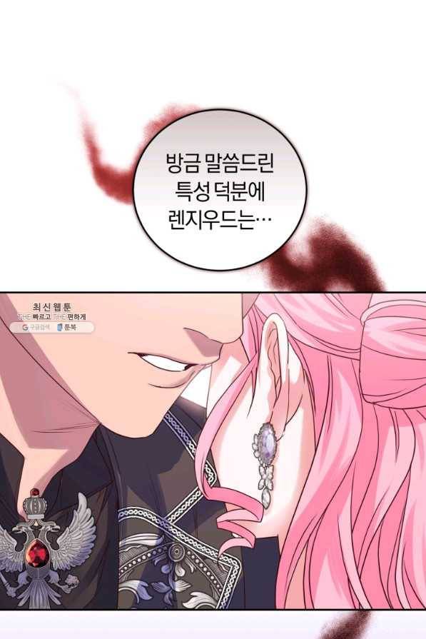 폭군의 유일한 조향사가 되었습니다 62화 60