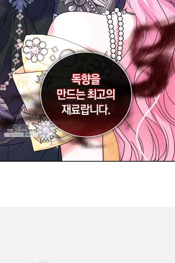 폭군의 유일한 조향사가 되었습니다 62화 62