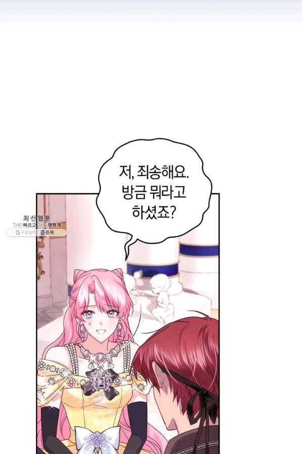 폭군의 유일한 조향사가 되었습니다 62화 65