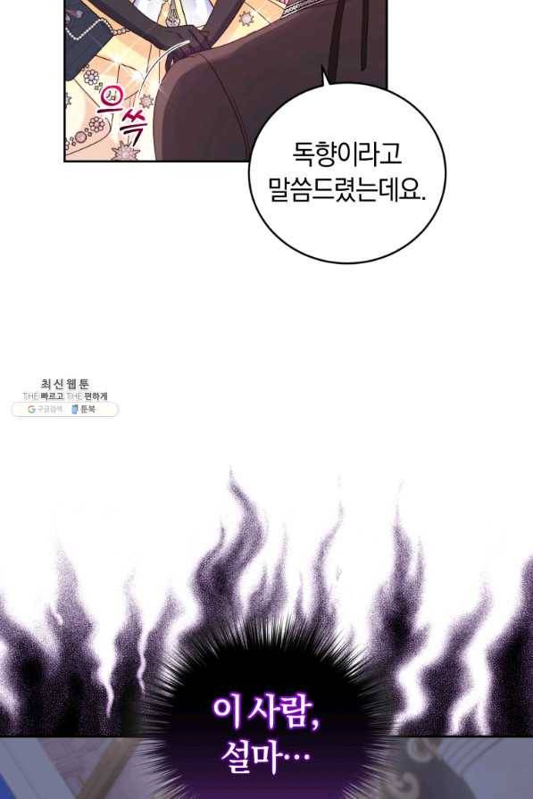 폭군의 유일한 조향사가 되었습니다 62화 66