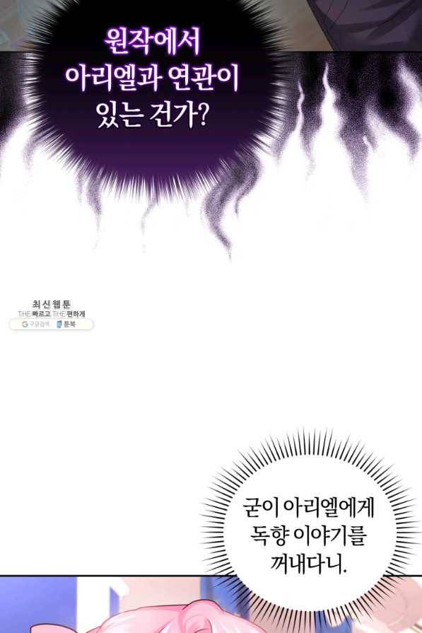 폭군의 유일한 조향사가 되었습니다 62화 68