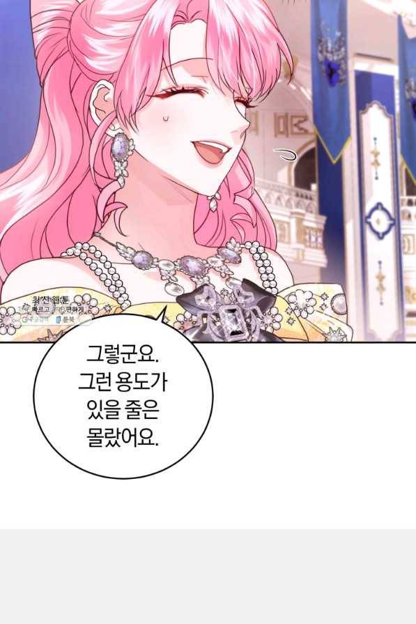 폭군의 유일한 조향사가 되었습니다 62화 69
