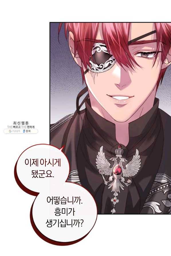 폭군의 유일한 조향사가 되었습니다 62화 70