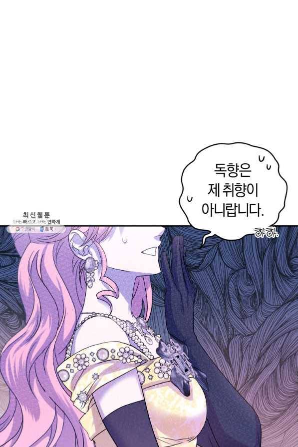 폭군의 유일한 조향사가 되었습니다 62화 71