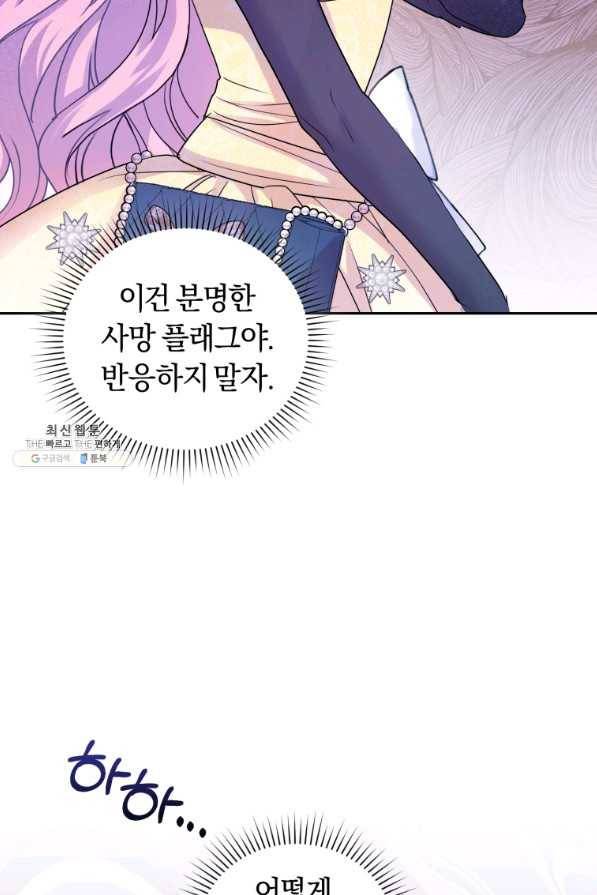 폭군의 유일한 조향사가 되었습니다 62화 72