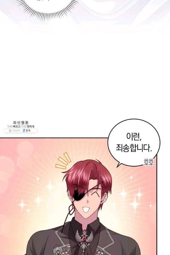 폭군의 유일한 조향사가 되었습니다 62화 74
