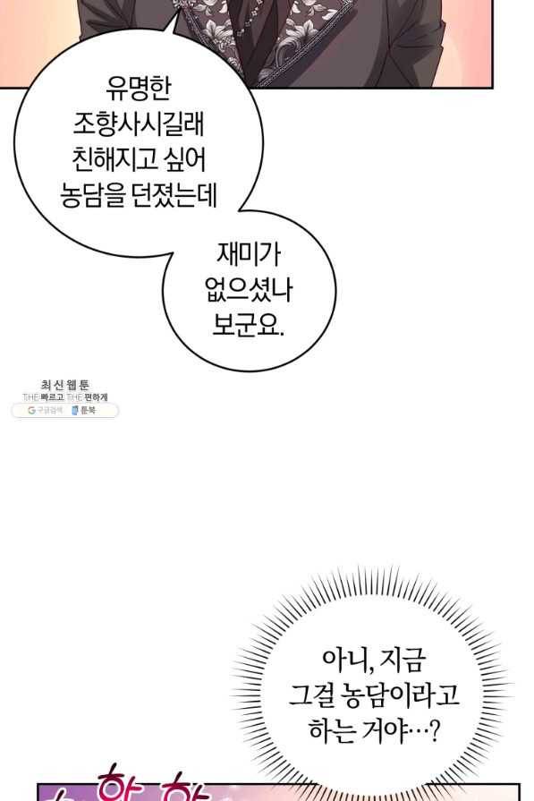 폭군의 유일한 조향사가 되었습니다 62화 75