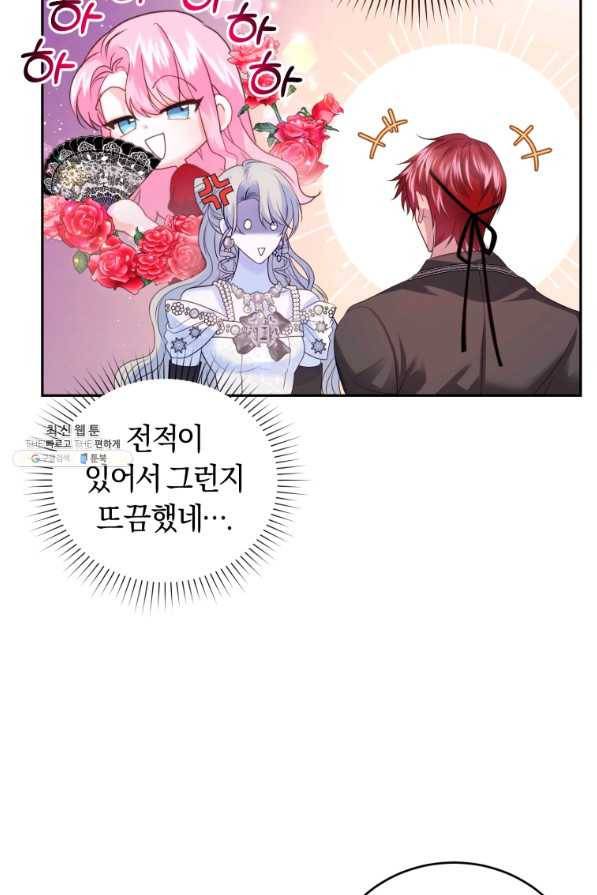 폭군의 유일한 조향사가 되었습니다 62화 76