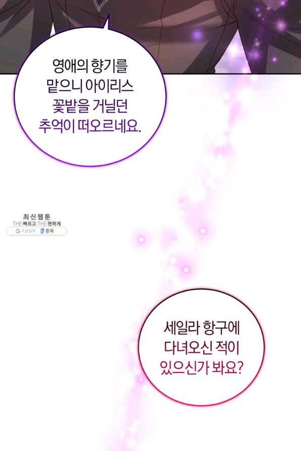 폭군의 유일한 조향사가 되었습니다 62화 78