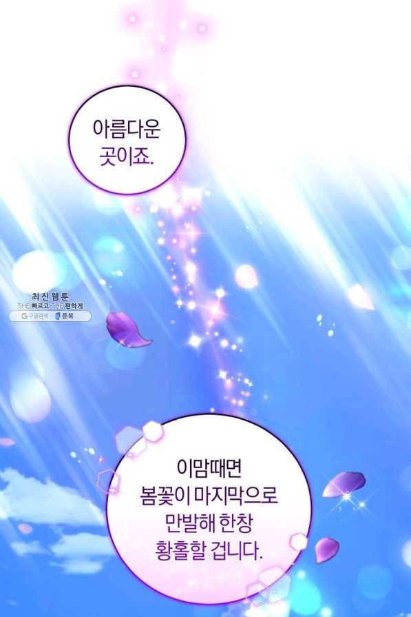 폭군의 유일한 조향사가 되었습니다 62화 79