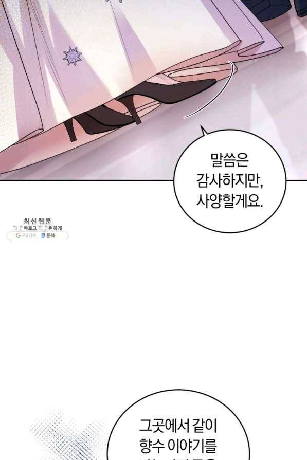 폭군의 유일한 조향사가 되었습니다 62화 86