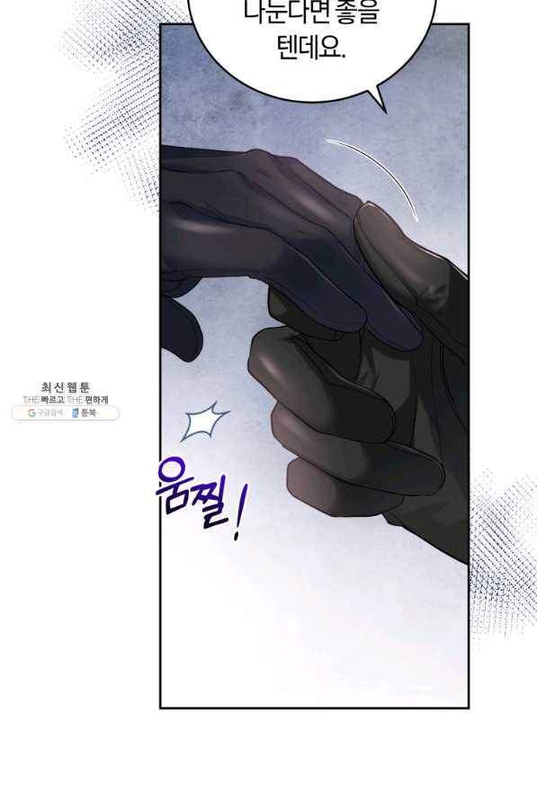 폭군의 유일한 조향사가 되었습니다 62화 87