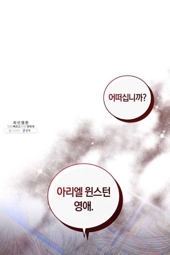 폭군의 유일한 조향사가 되었습니다 62화 88