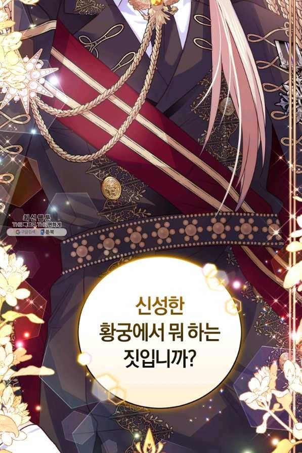 폭군의 유일한 조향사가 되었습니다 62화 94