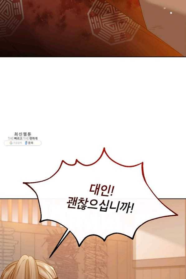 Oh! 마이 서방님 55화 2