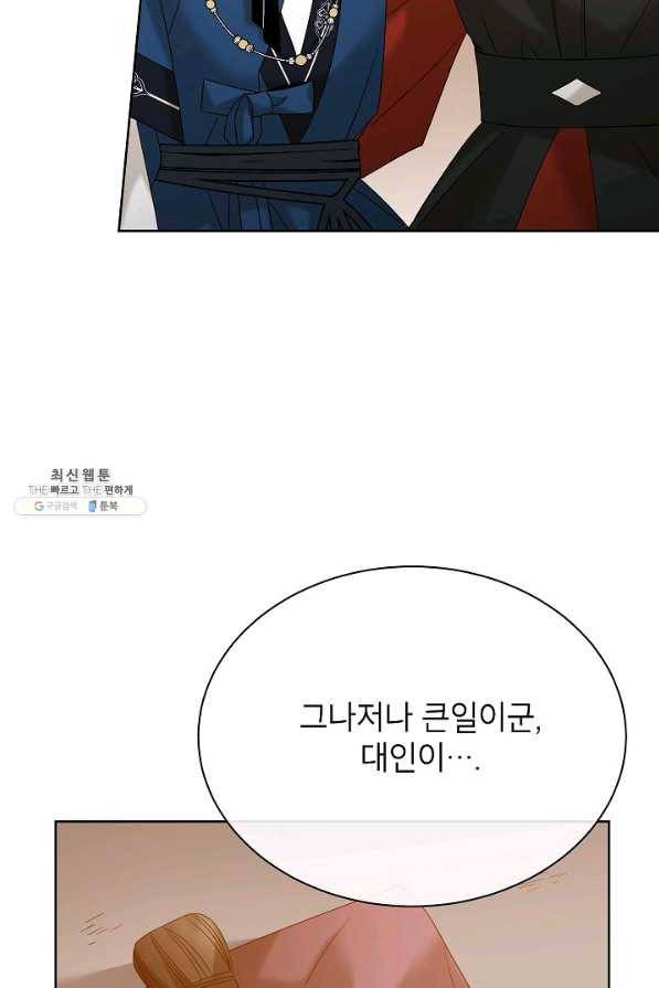 Oh! 마이 서방님 55화 9
