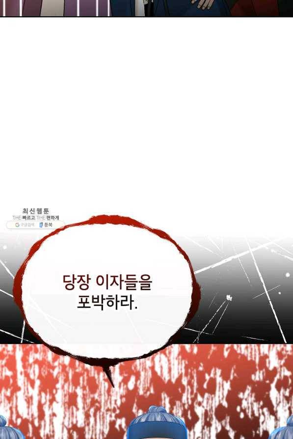 Oh! 마이 서방님 55화 12