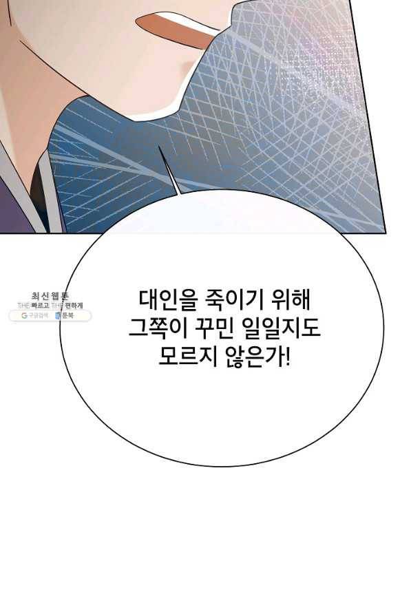 Oh! 마이 서방님 55화 17