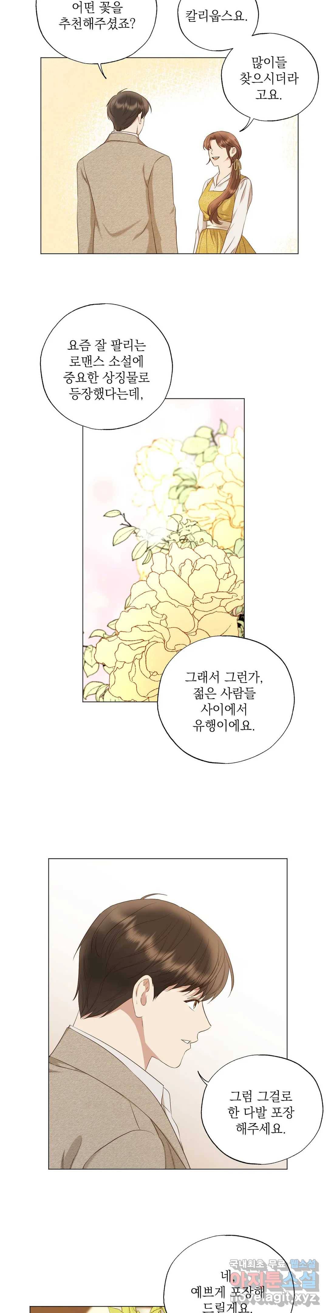 다윗의 초상 47화 4