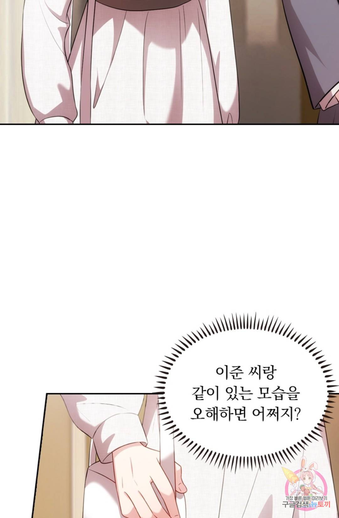 우리 아빠가 대표님 이래요 40화 2