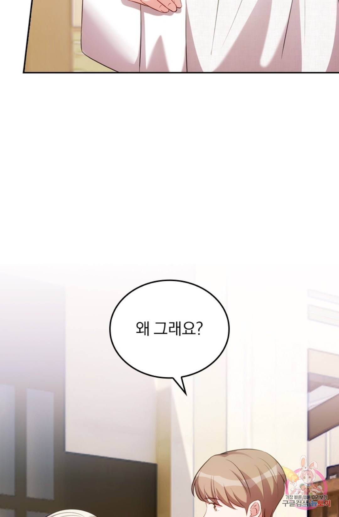 우리 아빠가 대표님 이래요 40화 3