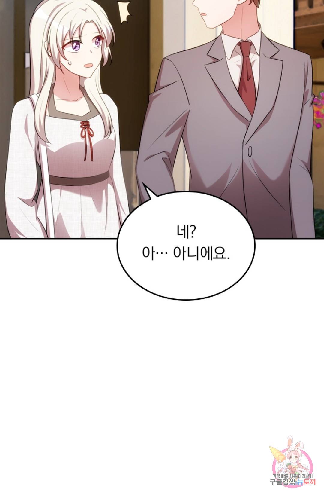 우리 아빠가 대표님 이래요 40화 4