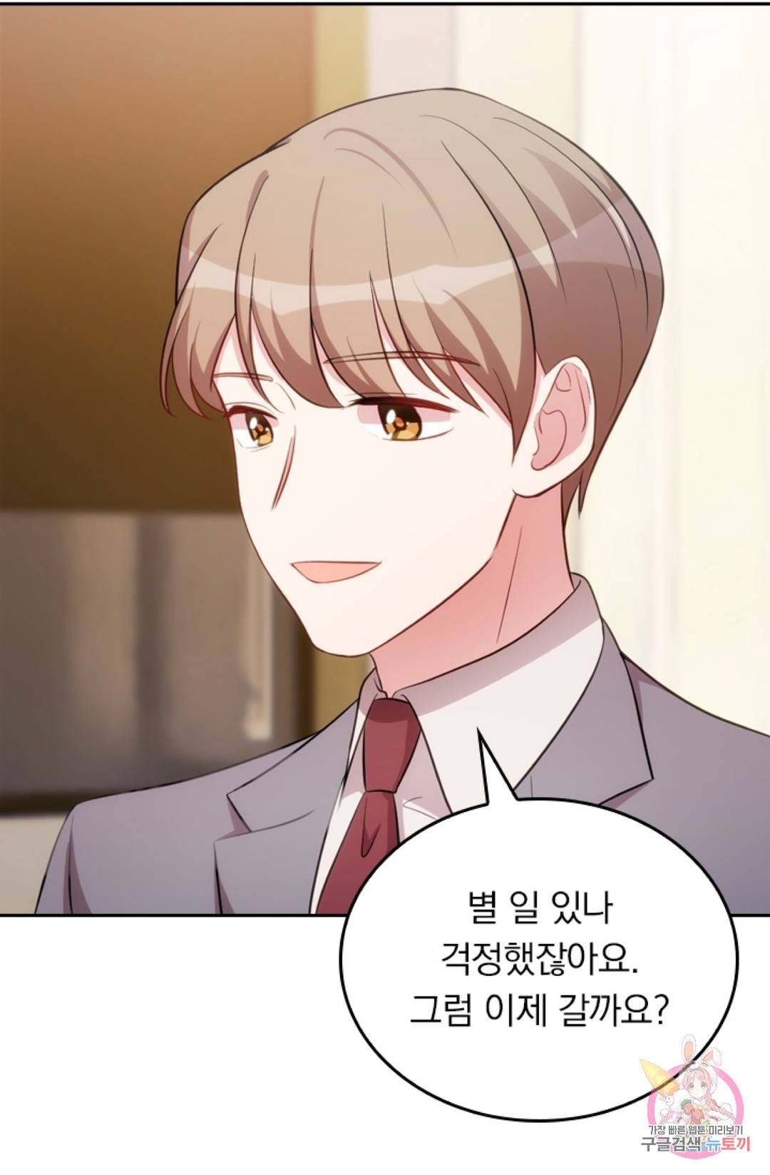 우리 아빠가 대표님 이래요 40화 5