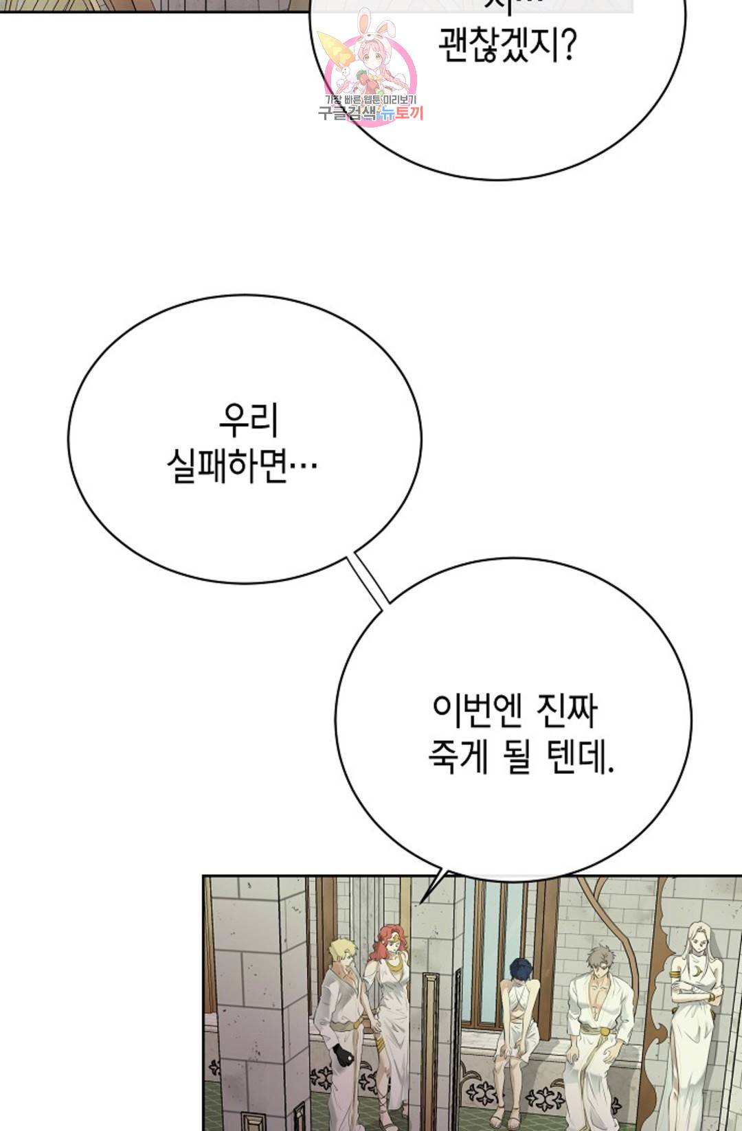 하늘에서 천사가 내려와 하는 말 48화 2