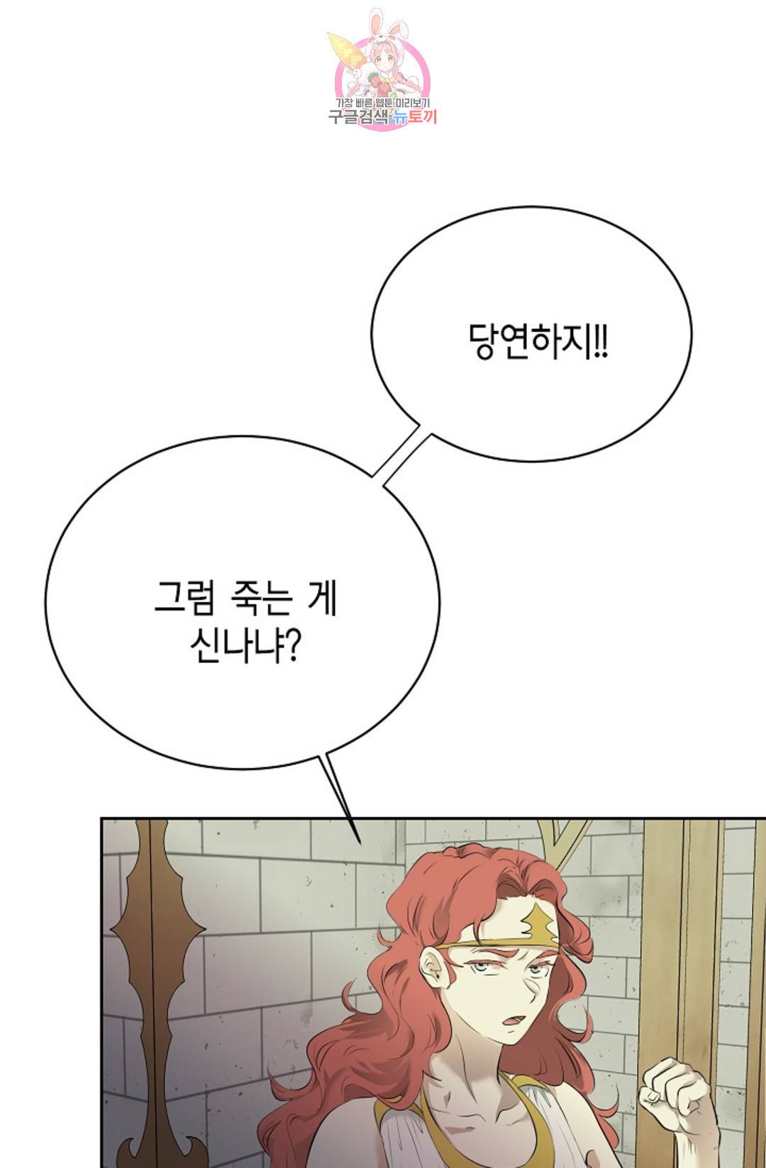 하늘에서 천사가 내려와 하는 말 48화 5
