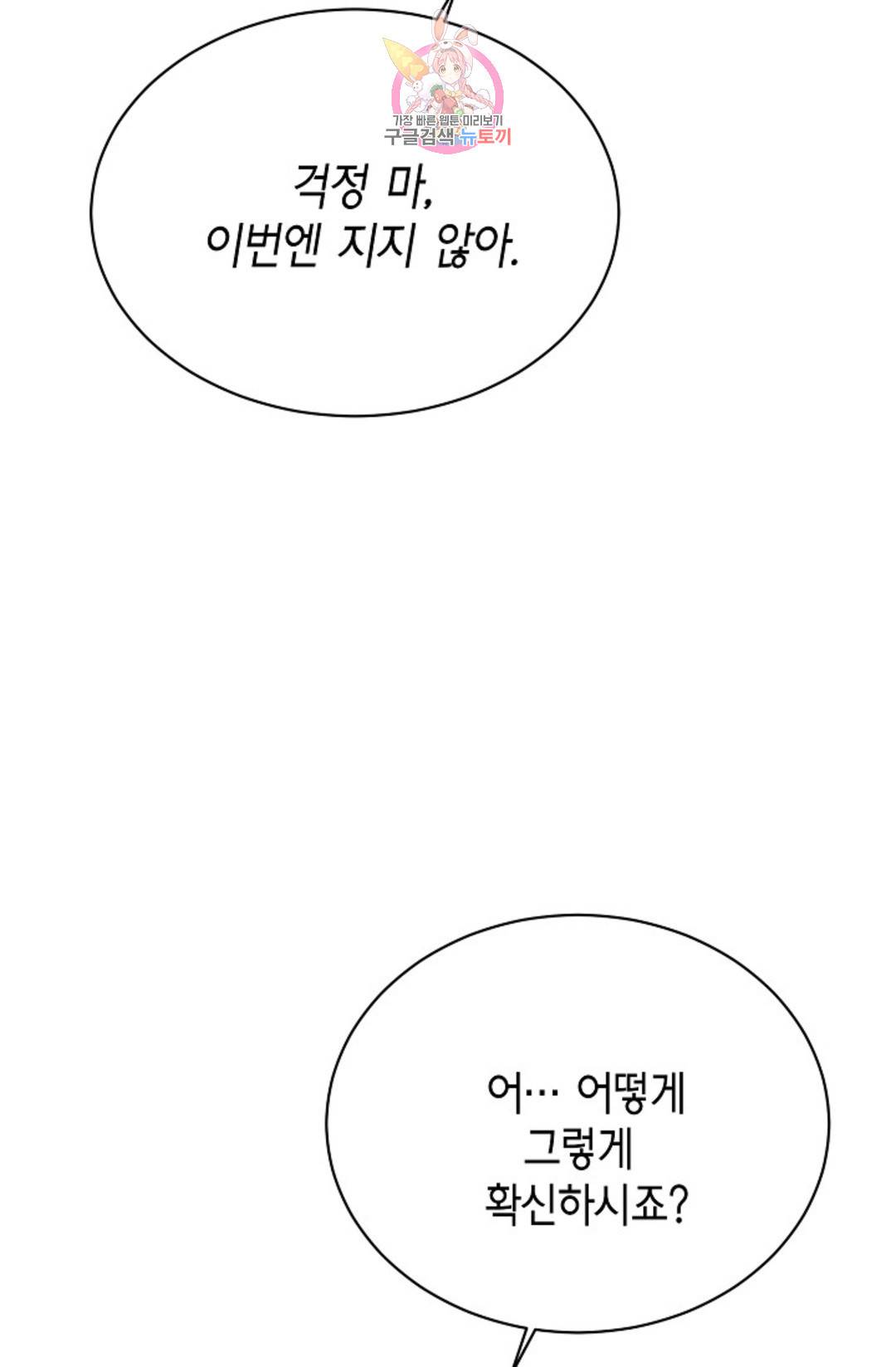 하늘에서 천사가 내려와 하는 말 48화 9