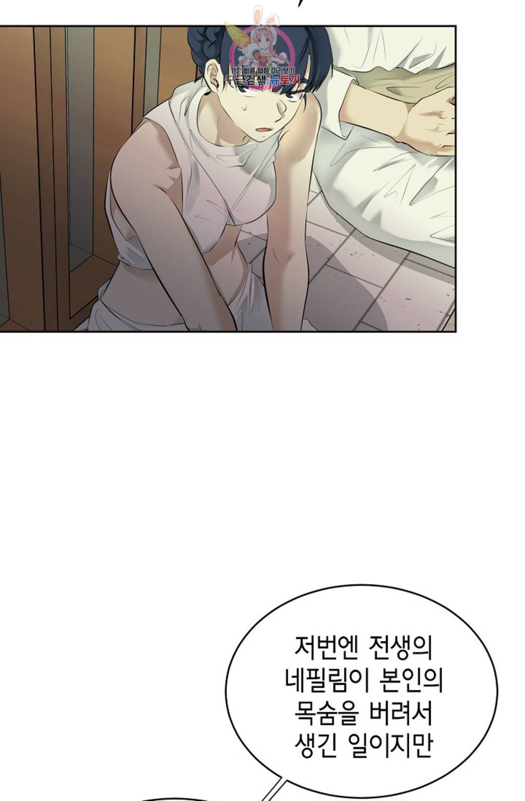 하늘에서 천사가 내려와 하는 말 48화 10