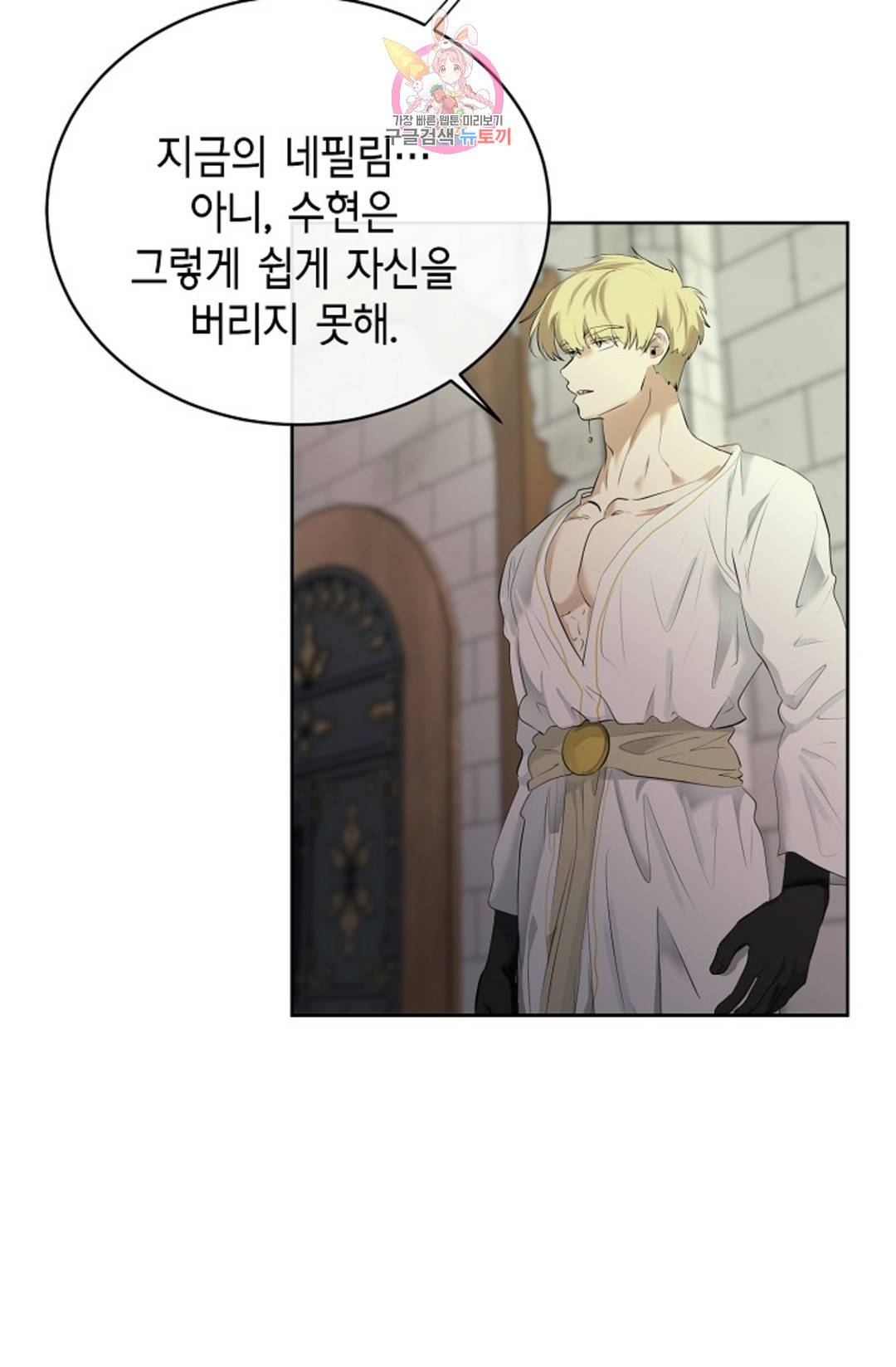 하늘에서 천사가 내려와 하는 말 48화 11