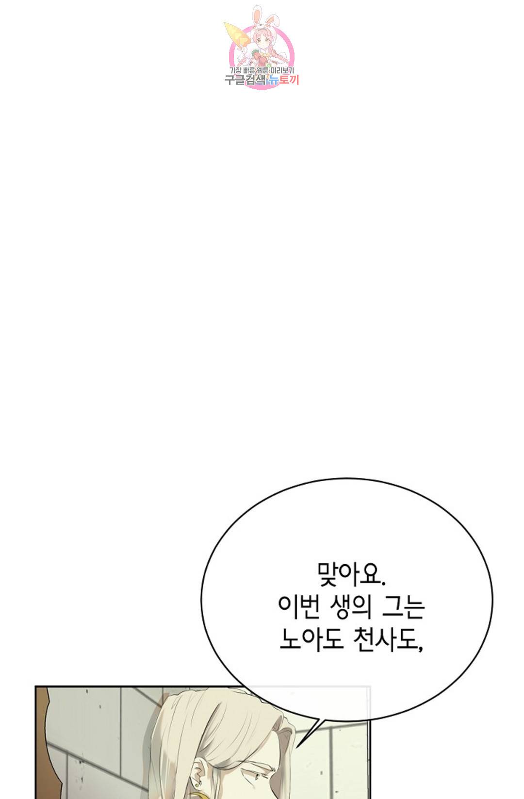 하늘에서 천사가 내려와 하는 말 48화 12