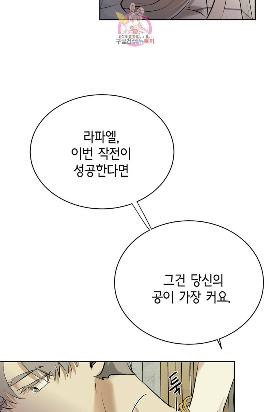 하늘에서 천사가 내려와 하는 말 48화 16