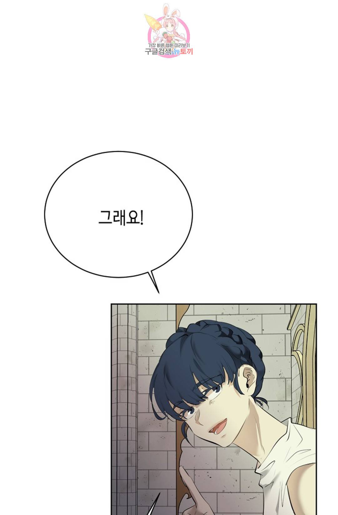 하늘에서 천사가 내려와 하는 말 48화 18